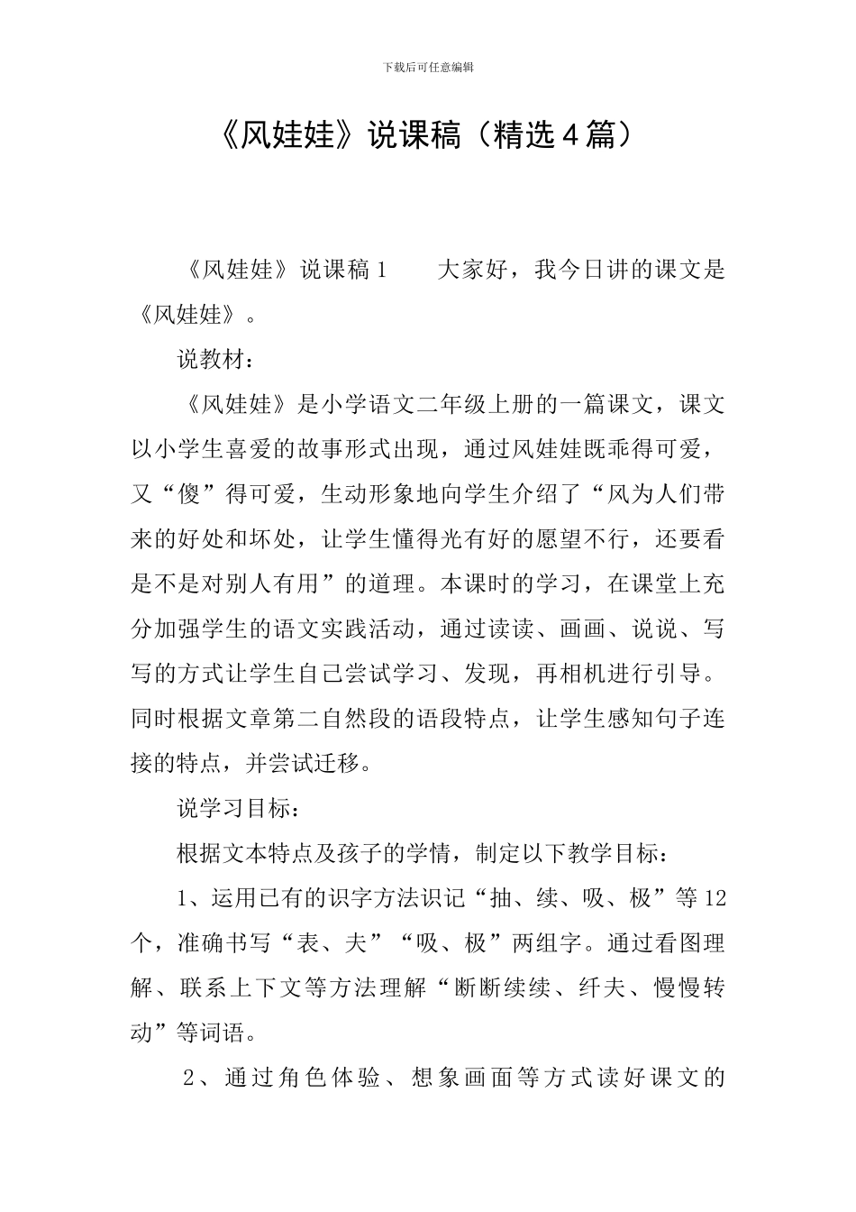 《风娃娃》说课稿_第1页