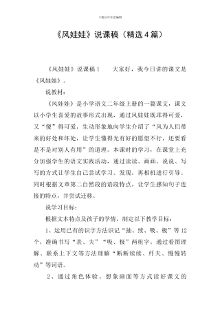 《风娃娃》说课稿