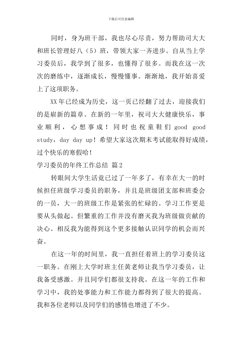 实用的学习委员的年终工作总结三篇_第2页