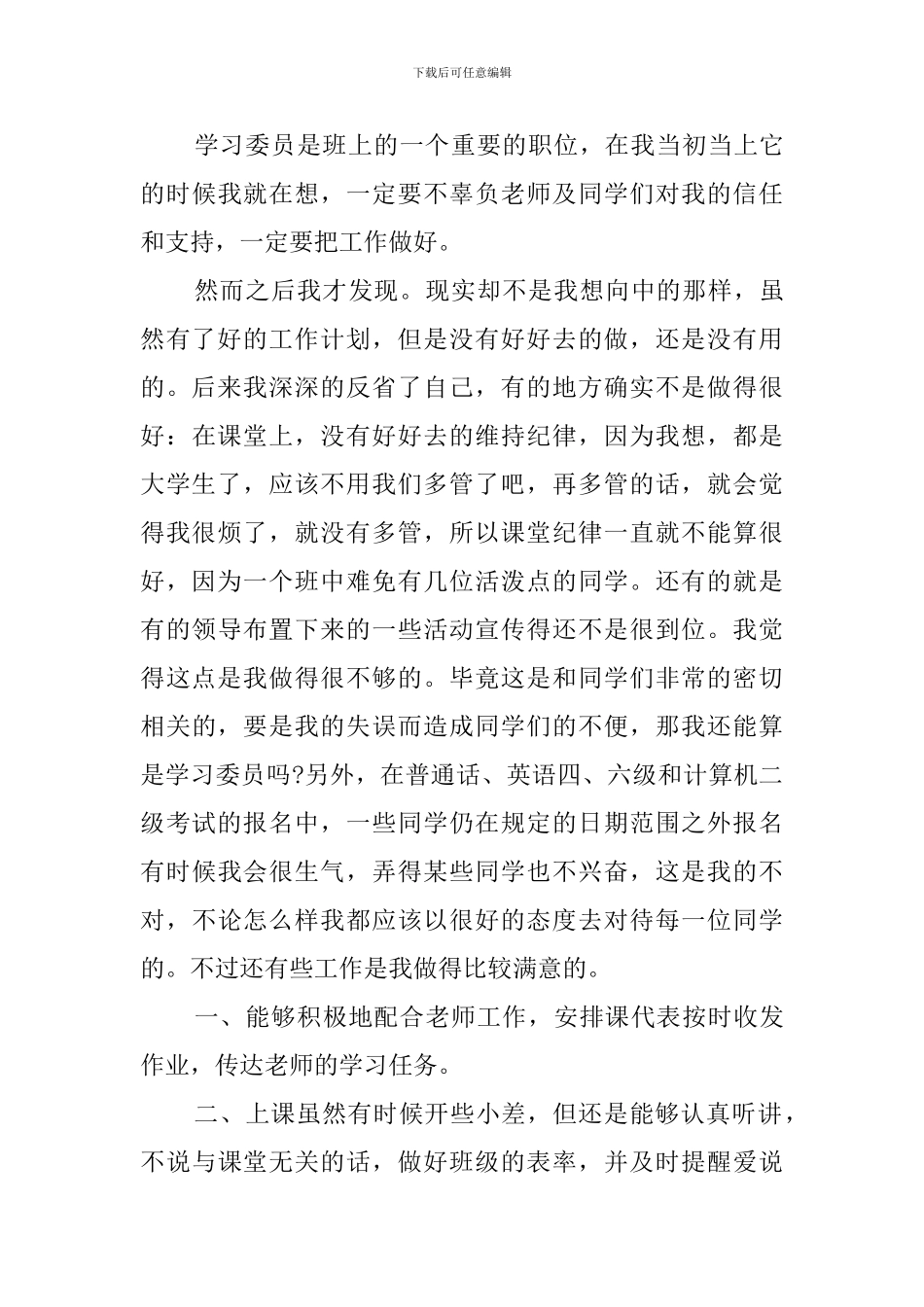 实用的学习委员的年终工作总结三篇_第3页