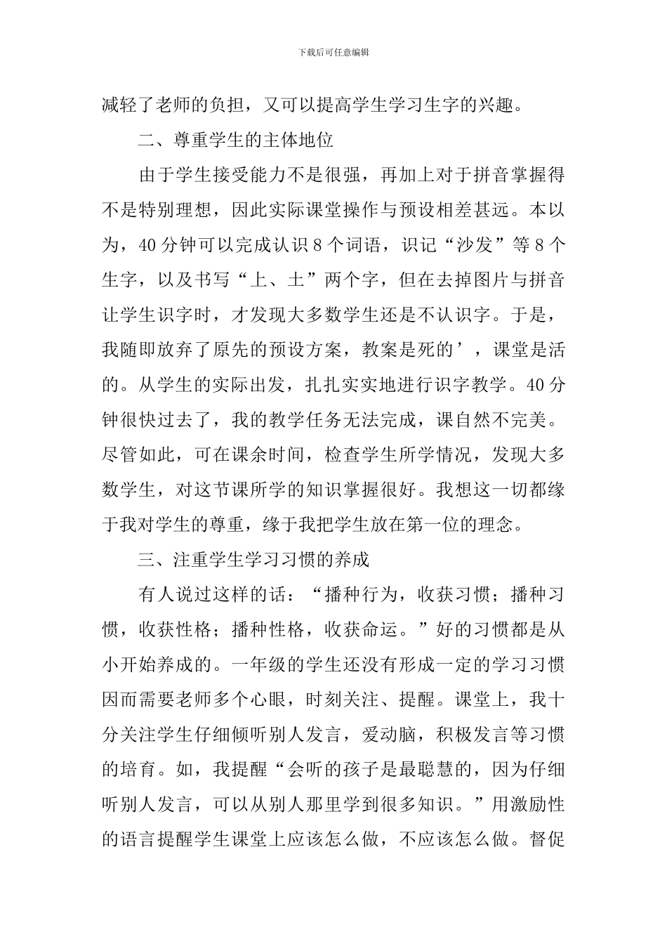 小学一年级语文《在家里》教学反思_第3页