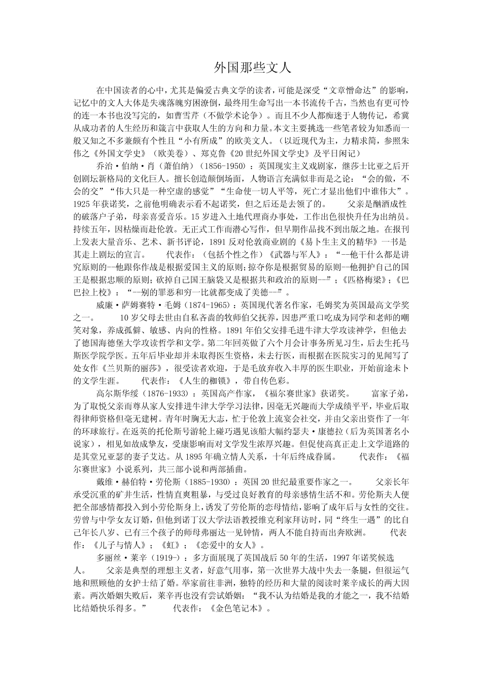 外国那些文人 _第1页