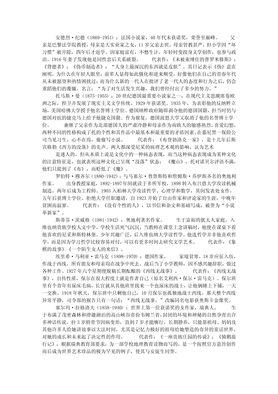 外国那些文人 _第2页