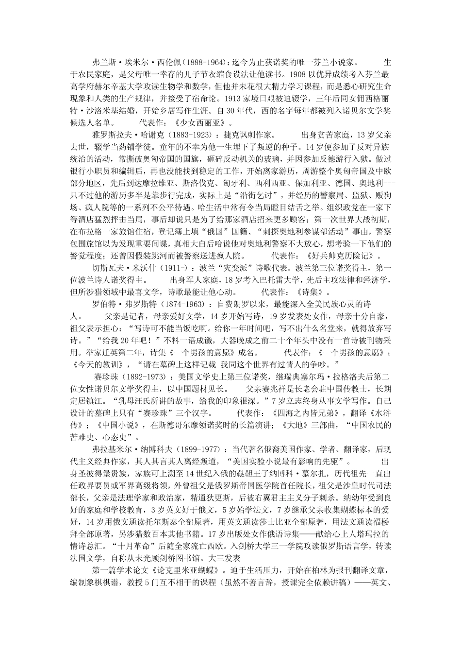 外国那些文人 _第3页