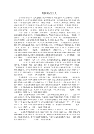外国那些文人 