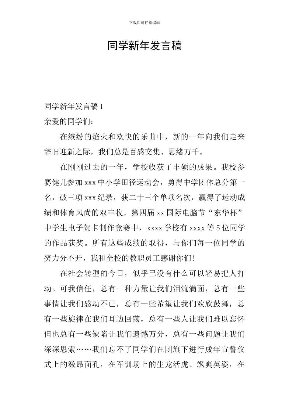 同学新年发言稿_第1页