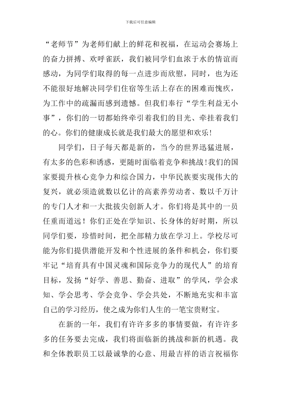 同学新年发言稿_第2页