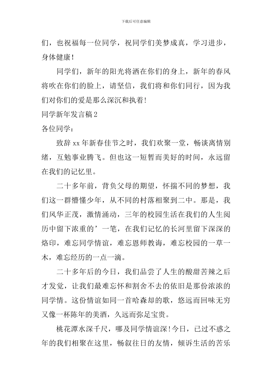 同学新年发言稿_第3页