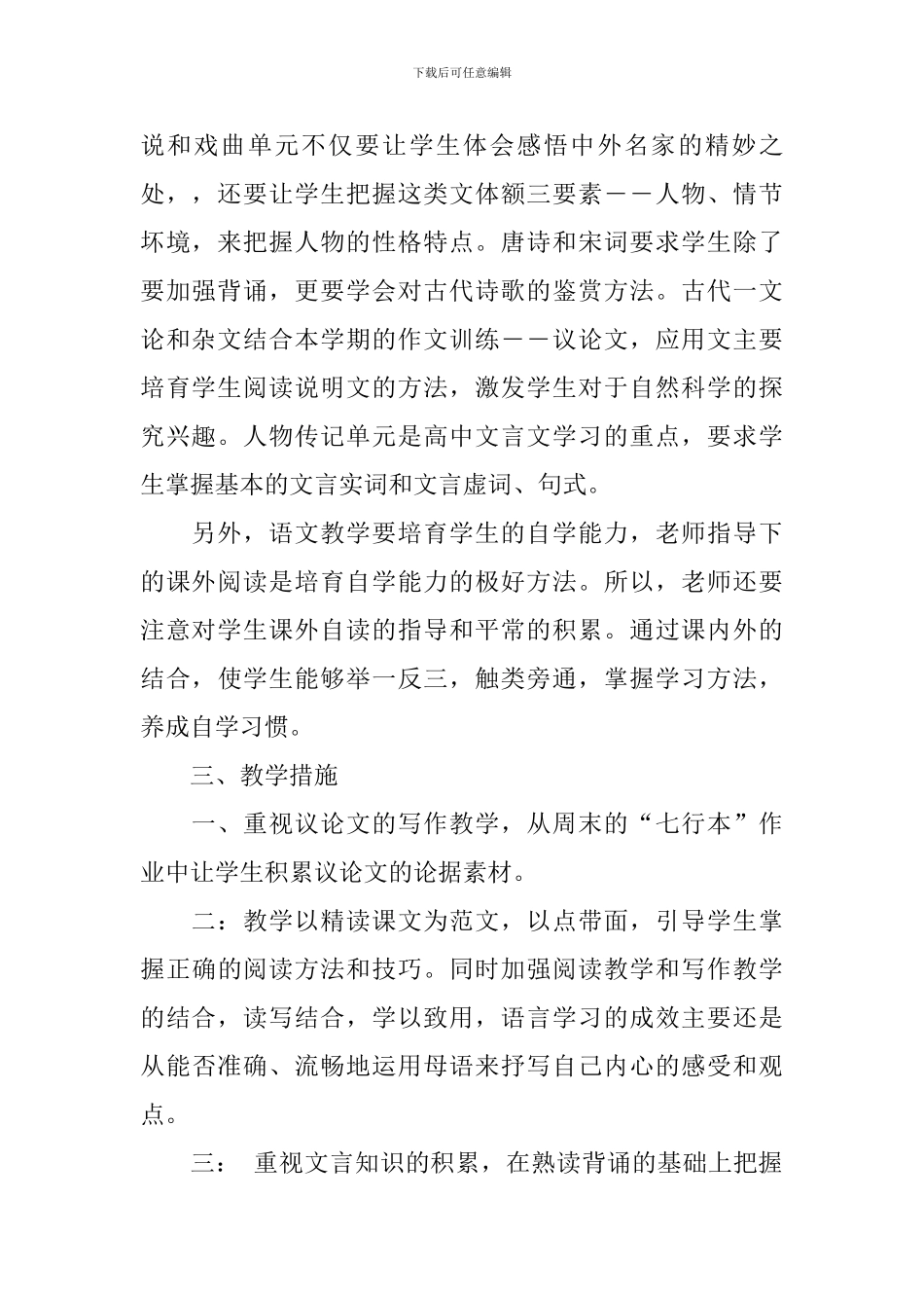 高中语文教师个人工作计划(精选3篇)_第2页