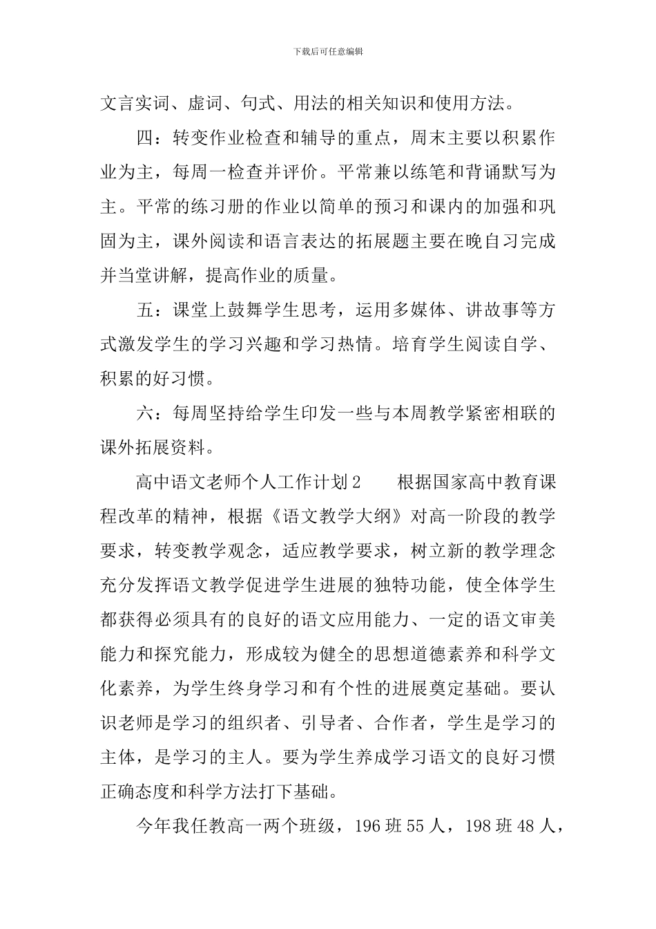 高中语文教师个人工作计划(精选3篇)_第3页