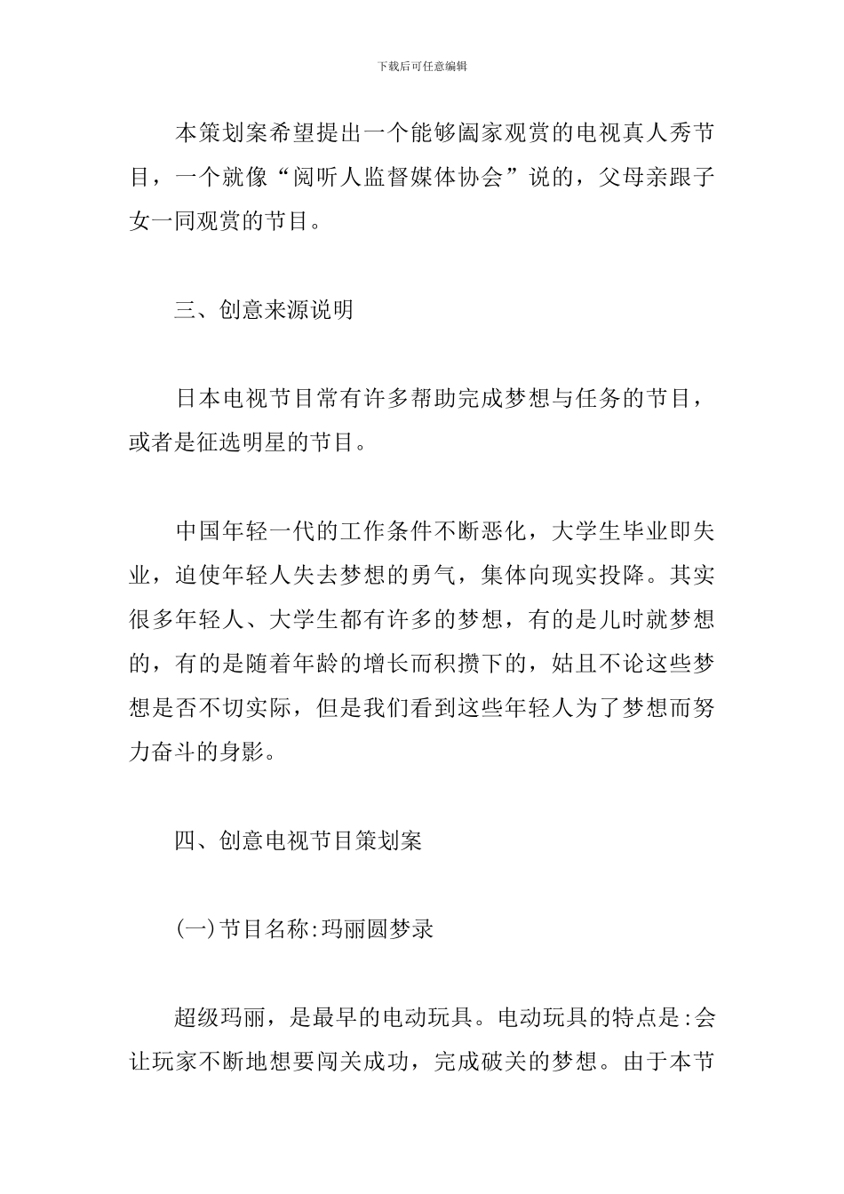 综艺电视节目策划案_第2页