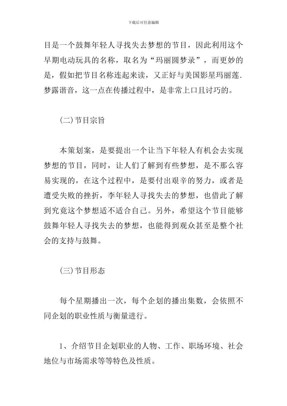 综艺电视节目策划案_第3页