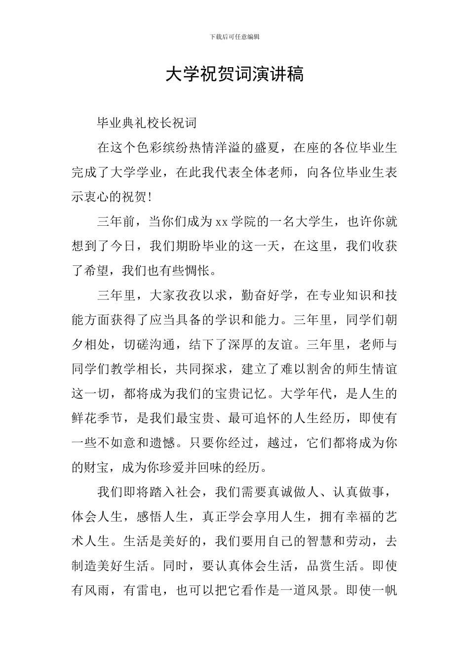 大学祝贺词演讲稿_第1页