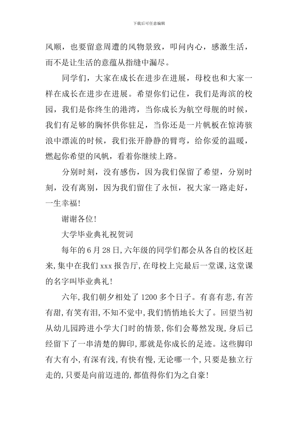大学祝贺词演讲稿_第2页