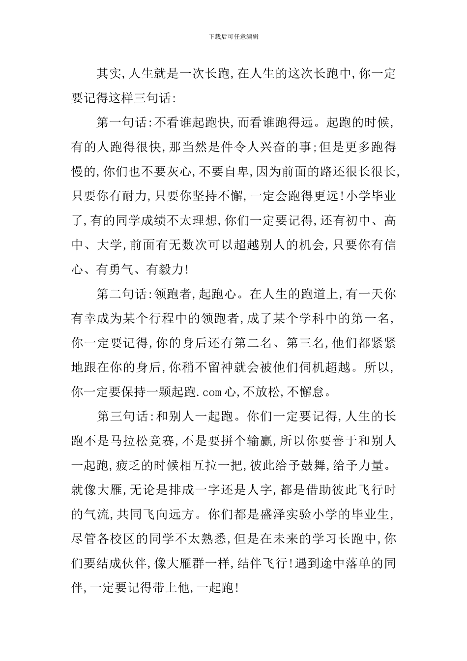 大学祝贺词演讲稿_第3页