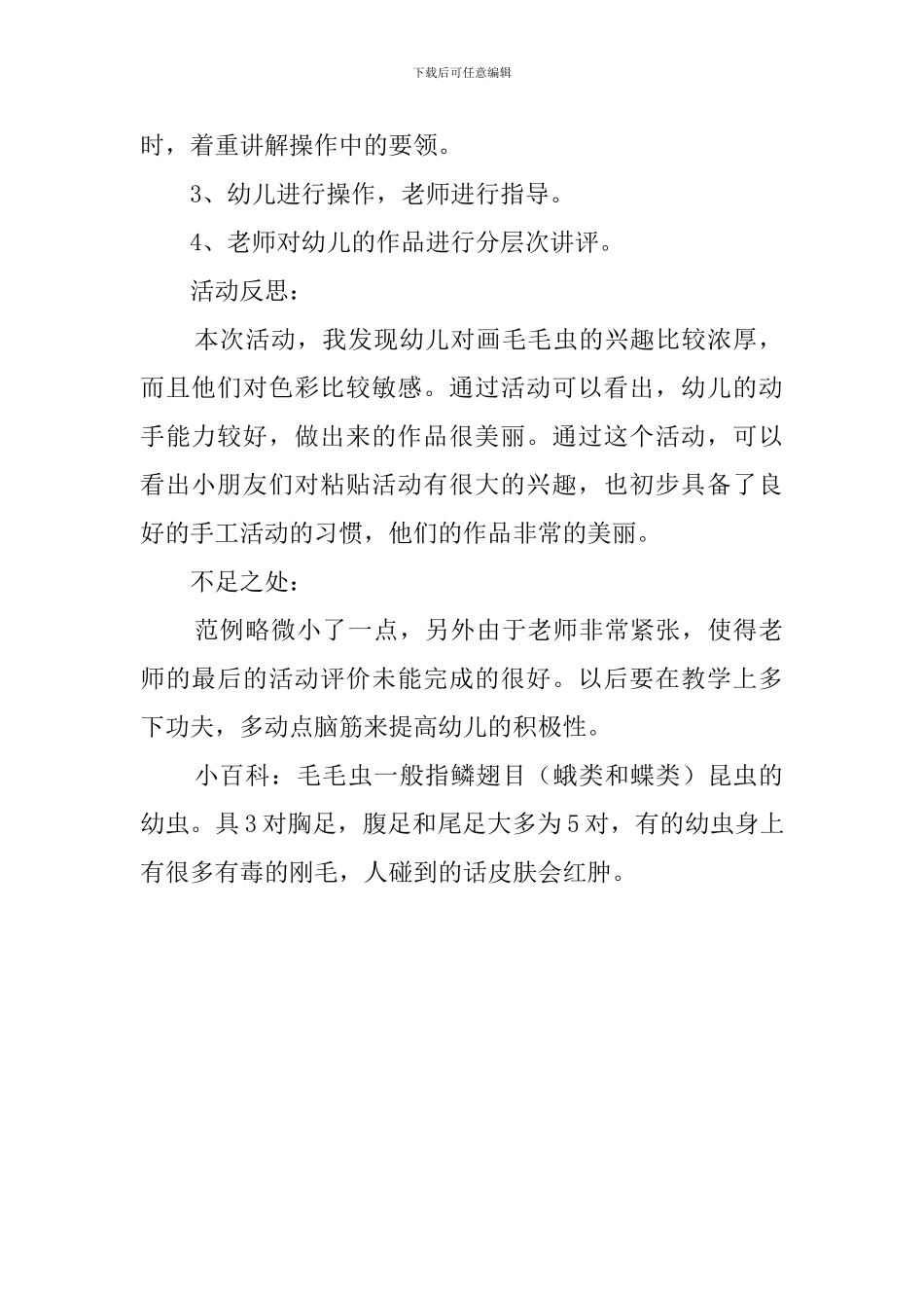 《毛毛虫》幼儿园小班美术教案模板_第2页