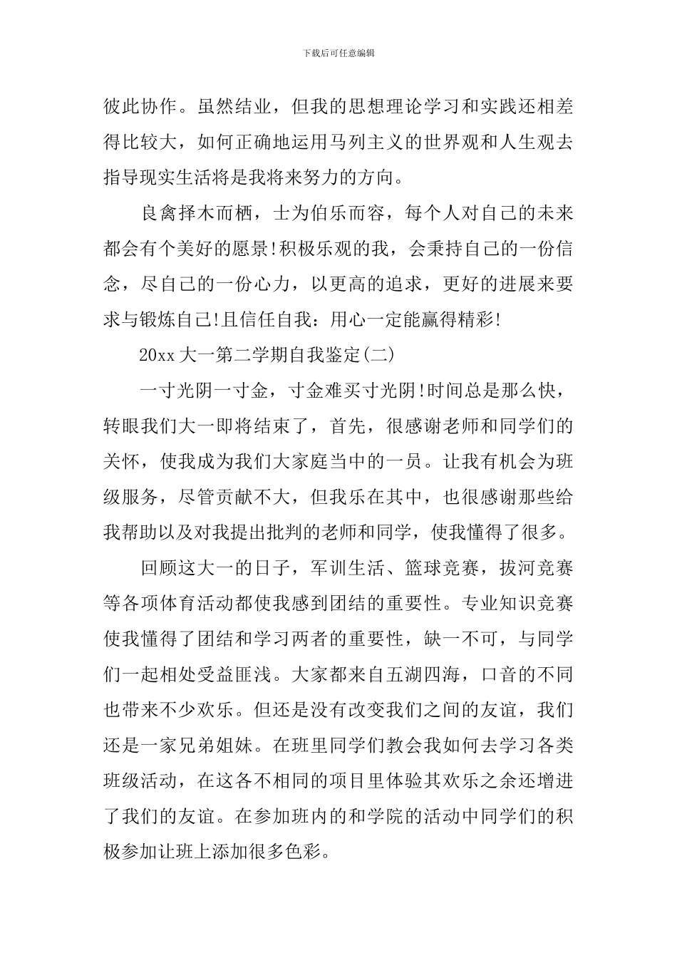 2024大一第二学期自我鉴定_第2页