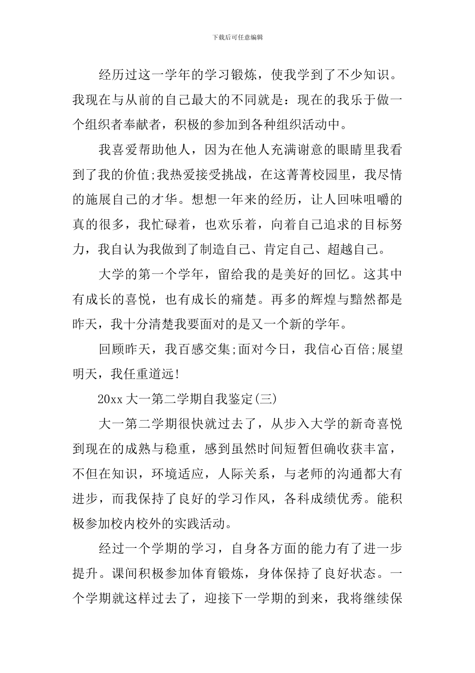 2024大一第二学期自我鉴定_第3页