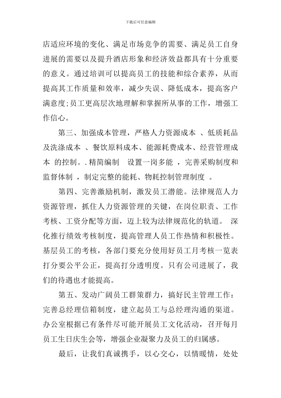 总经理就职演讲稿6篇_第2页