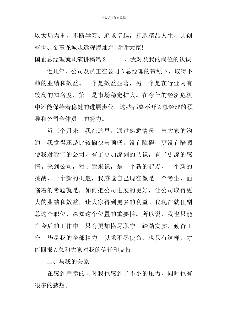 总经理就职演讲稿6篇_第3页