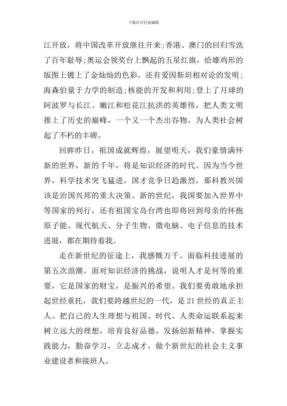 关于建党100周年征文素材_第2页