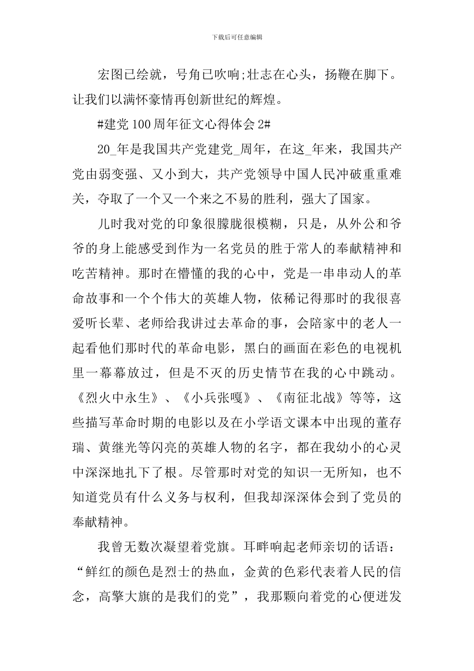 关于建党100周年征文素材_第3页