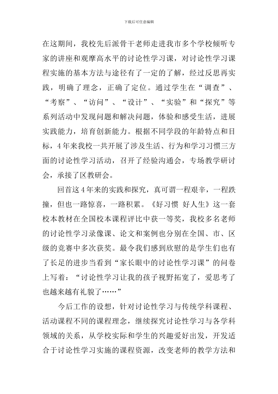 校本教研现场会发言稿_第2页