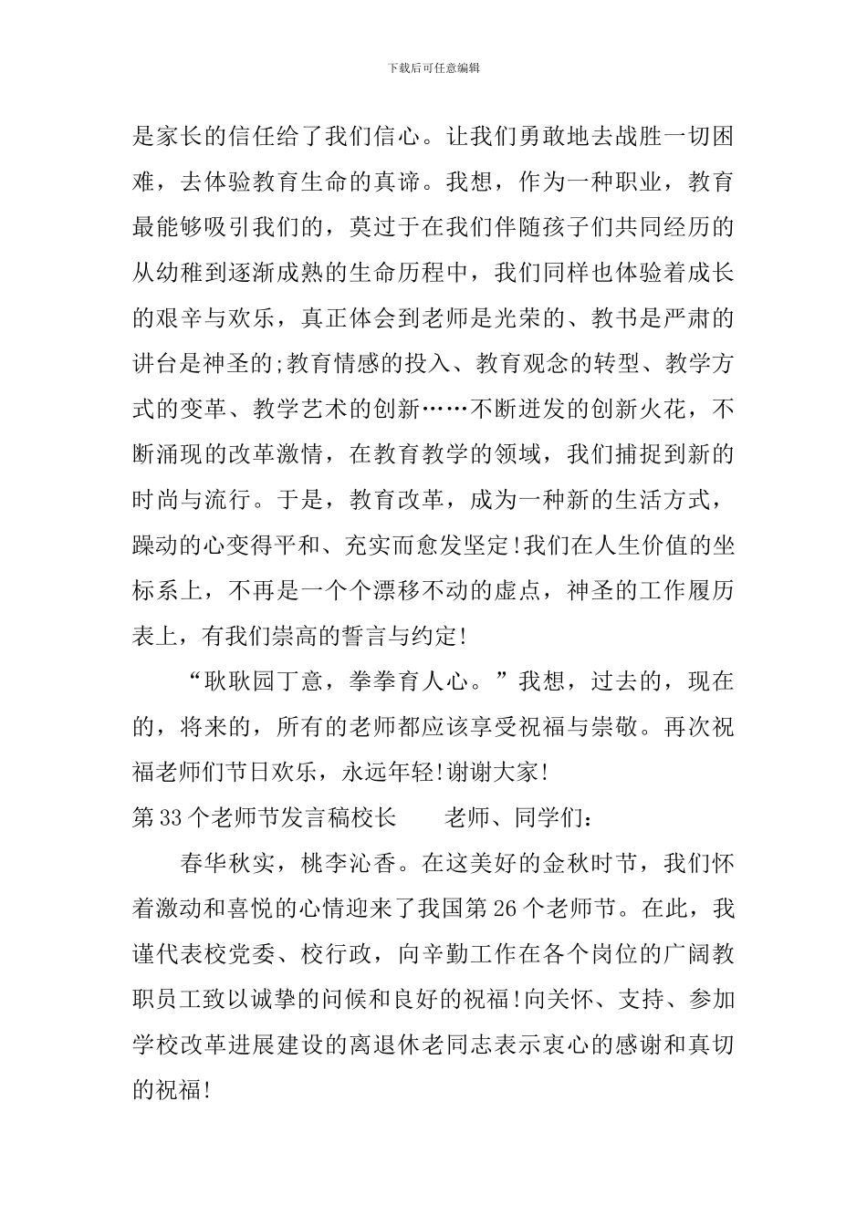 第33个教师节发言稿校长_第2页