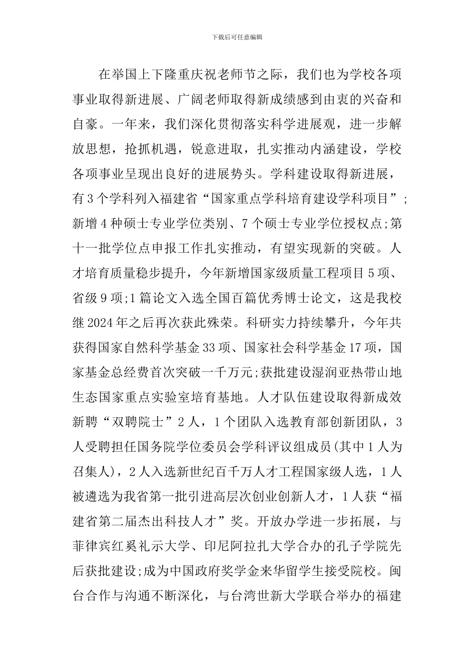 第33个教师节发言稿校长_第3页