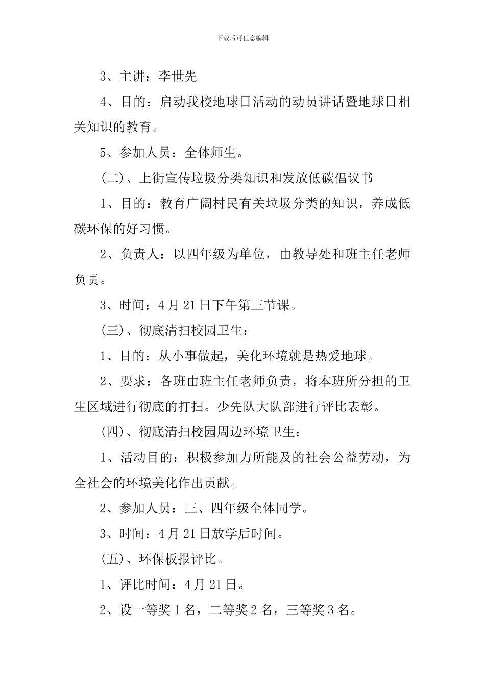 社区世界地球日活动方案_第2页