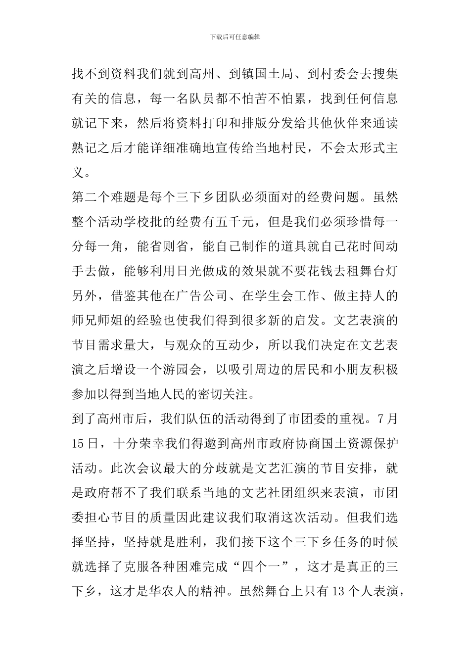 三下乡文艺演出心得体会_第2页