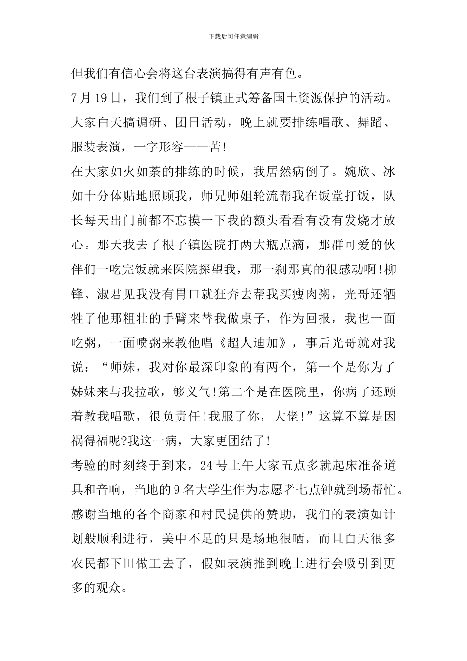 三下乡文艺演出心得体会_第3页