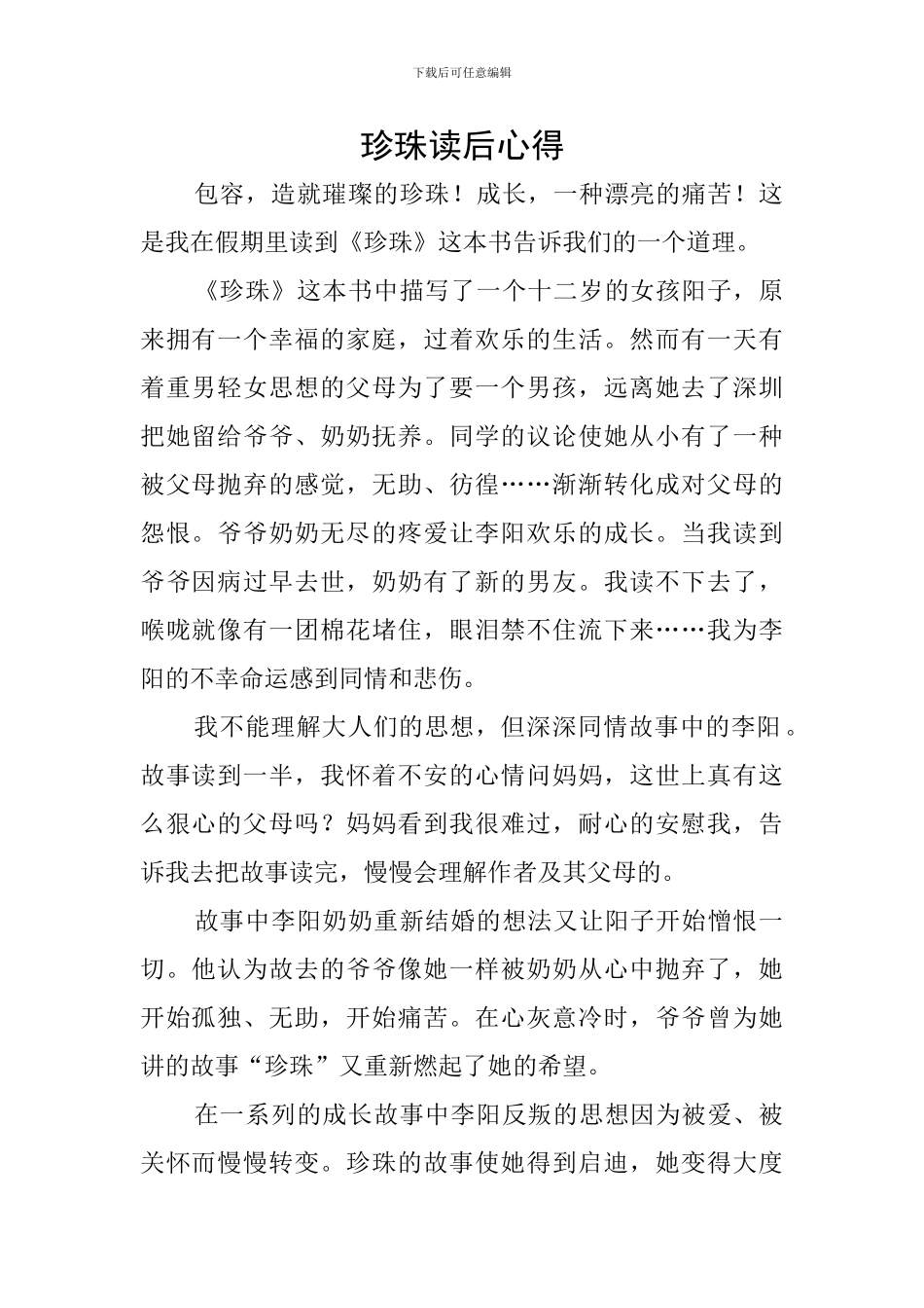 珍珠读后心得_第1页