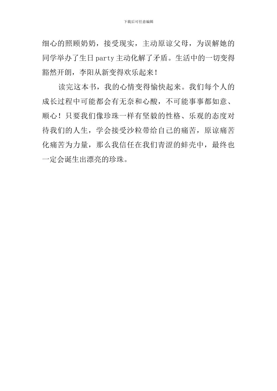 珍珠读后心得_第2页