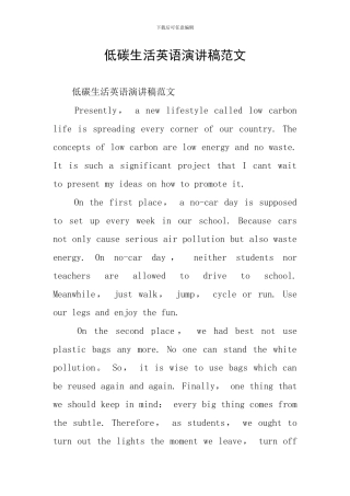 低碳生活英语演讲稿范文
