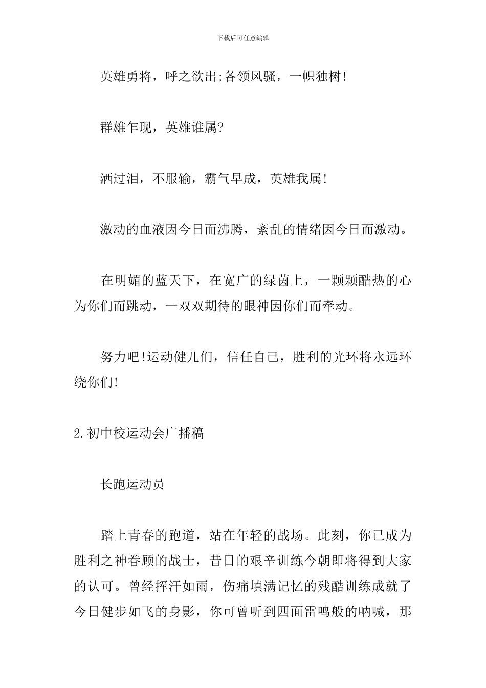 初中校运动会广播稿大全_第2页
