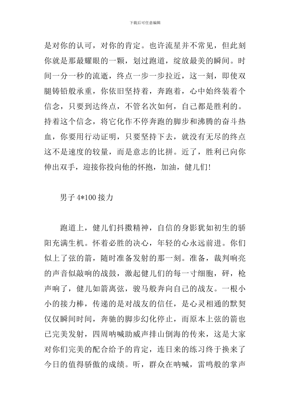 初中校运动会广播稿大全_第3页