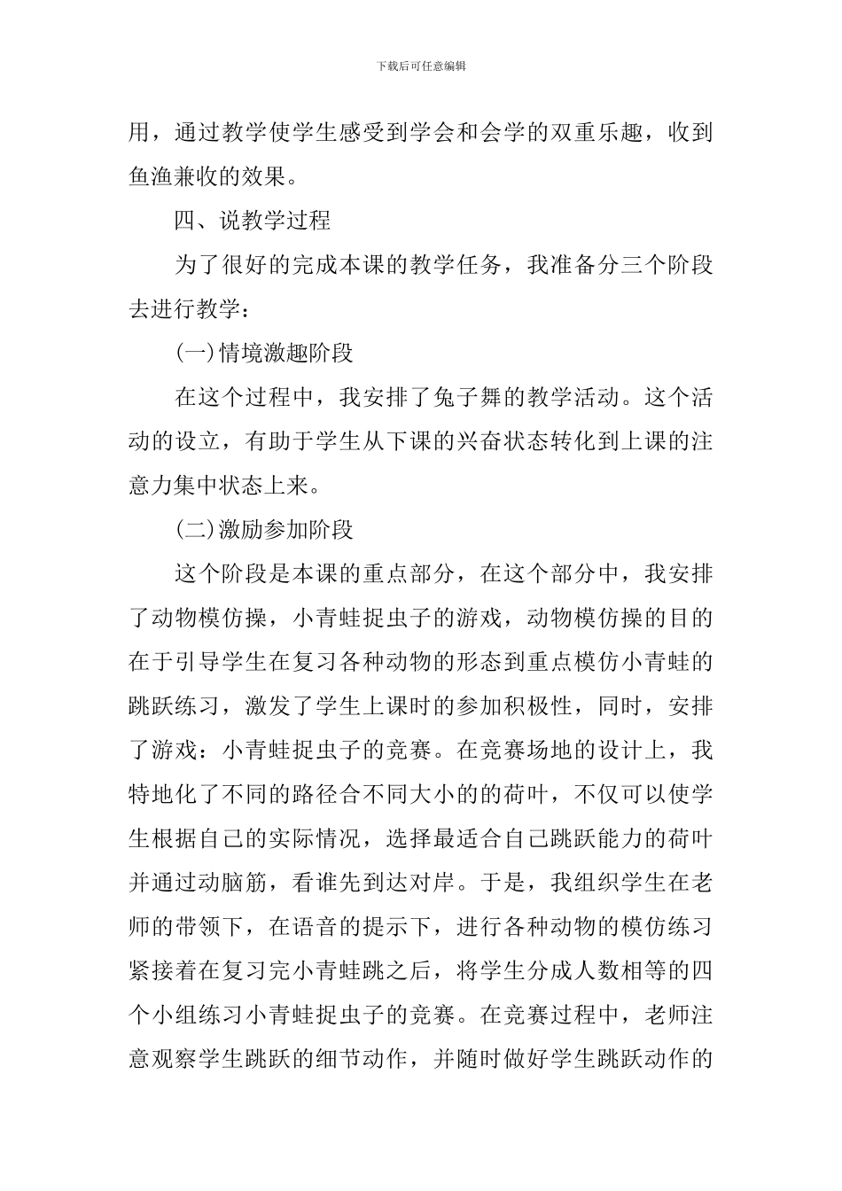 2024小学体育最新说课稿_第3页