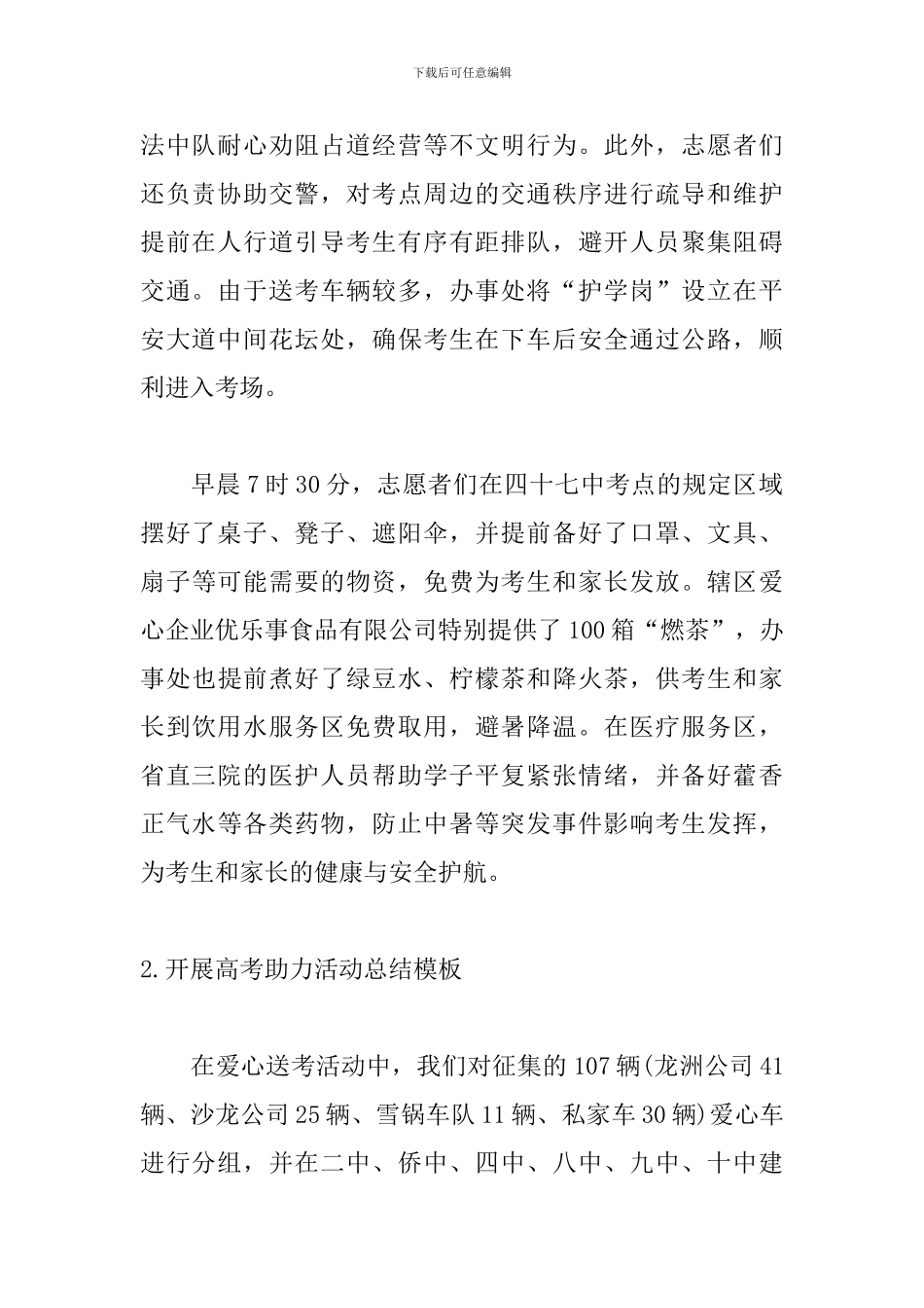 开展高考助力活动总结模板_第2页