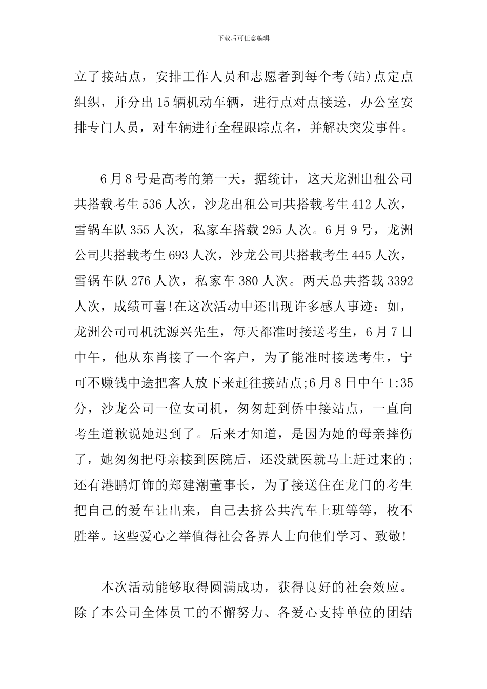 开展高考助力活动总结模板_第3页