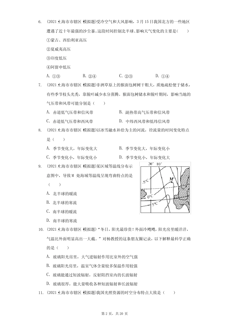 2021年上海市闵行区高考地理二模试卷(附答案详解)_第2页