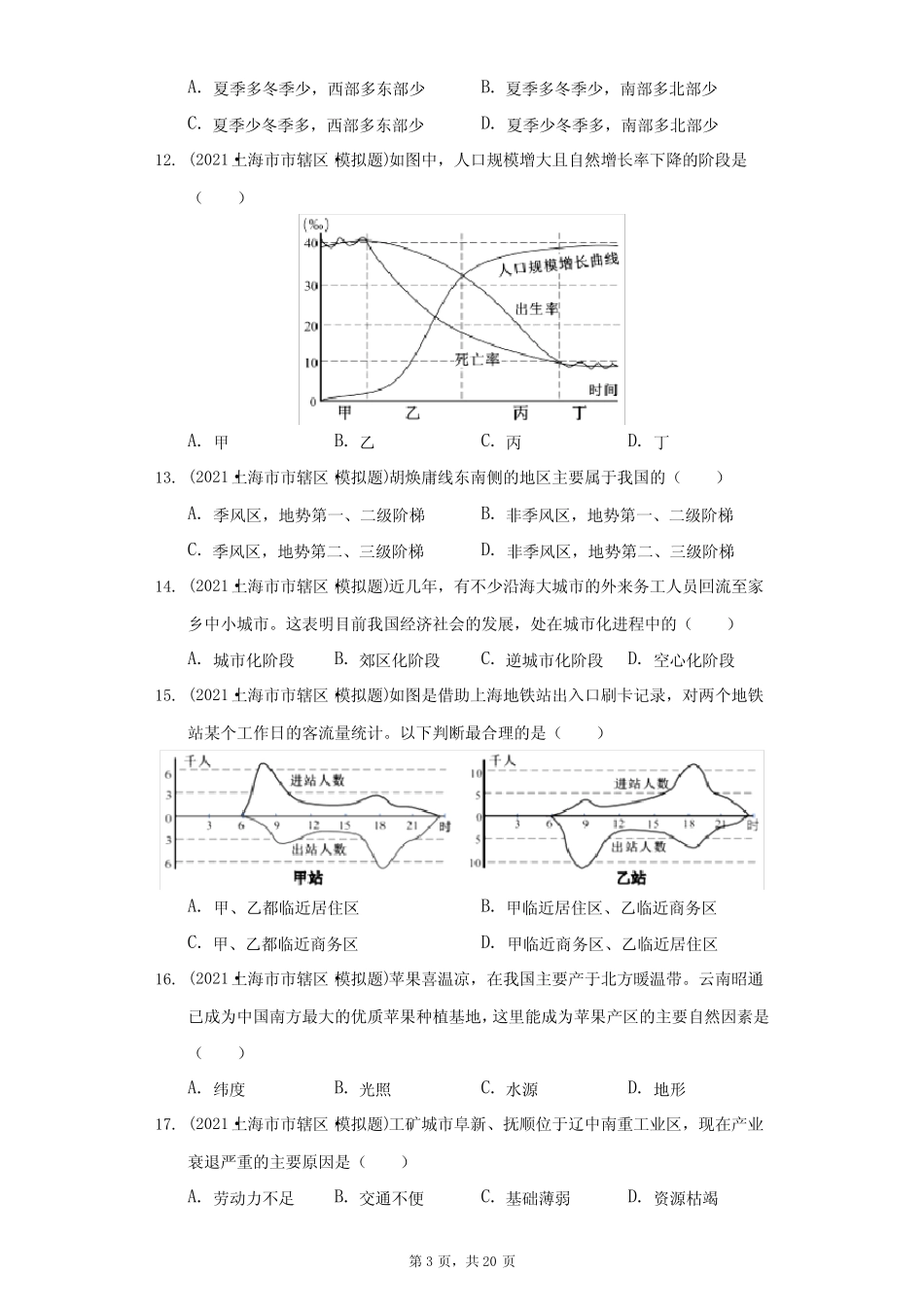 2021年上海市闵行区高考地理二模试卷(附答案详解)_第3页