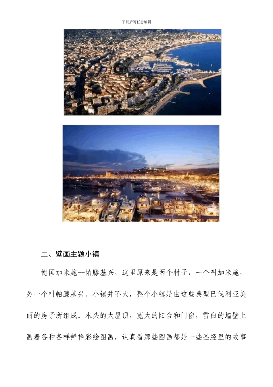 国外文旅产业型特色小镇经典案例介绍_第2页