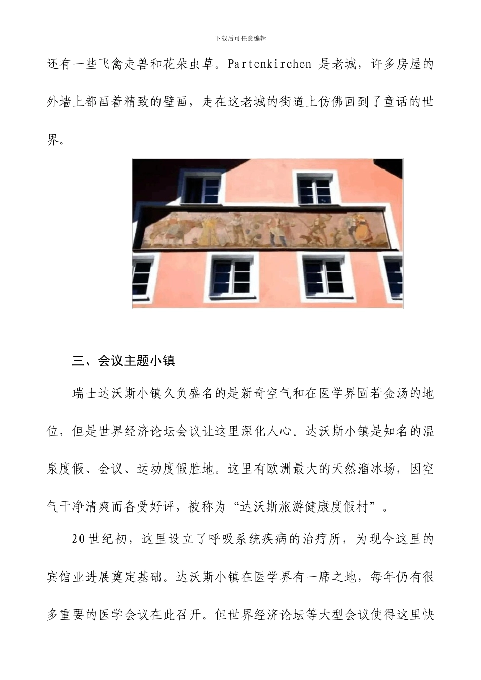 国外文旅产业型特色小镇经典案例介绍_第3页