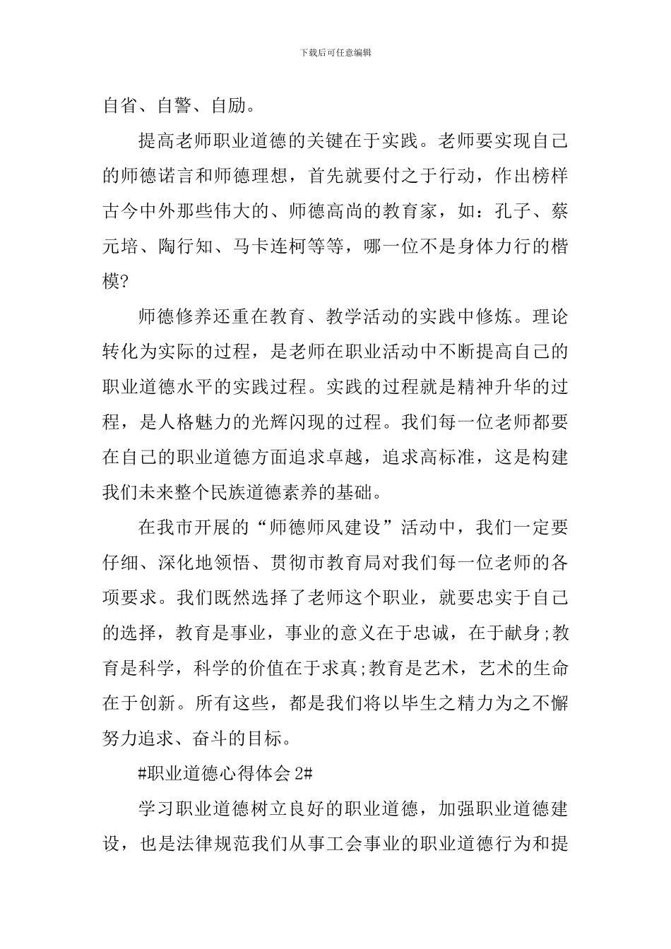 职业道德个人心得体会1100字_第2页