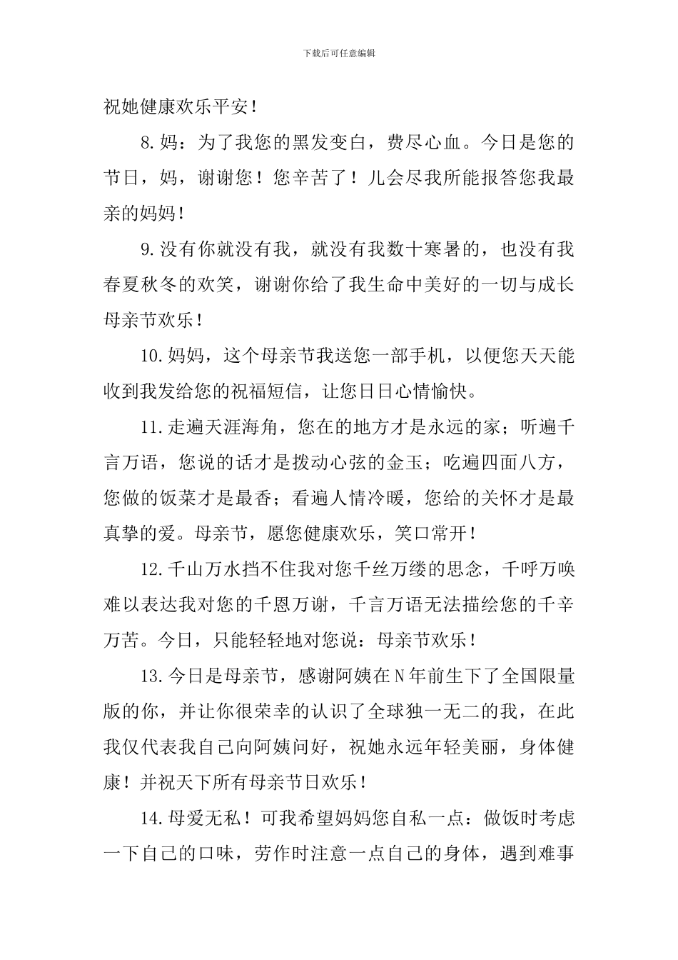 2024母亲节简短祝福句子_第2页