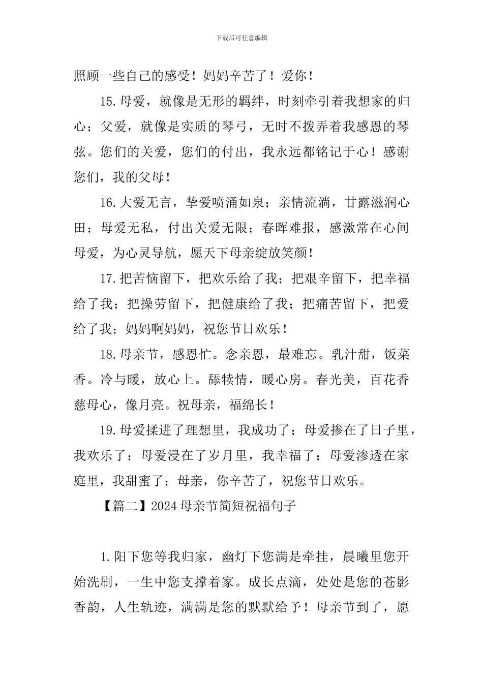 2024母亲节简短祝福句子_第3页