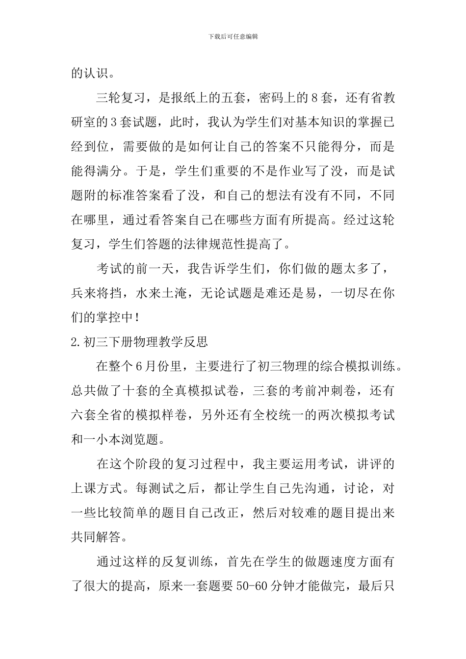 初三下册物理教学反思5篇_第2页