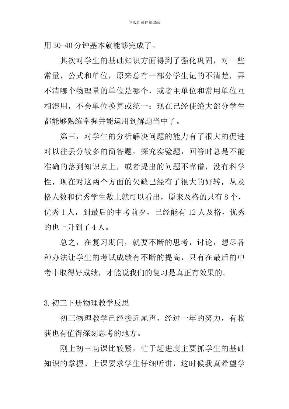 初三下册物理教学反思5篇_第3页