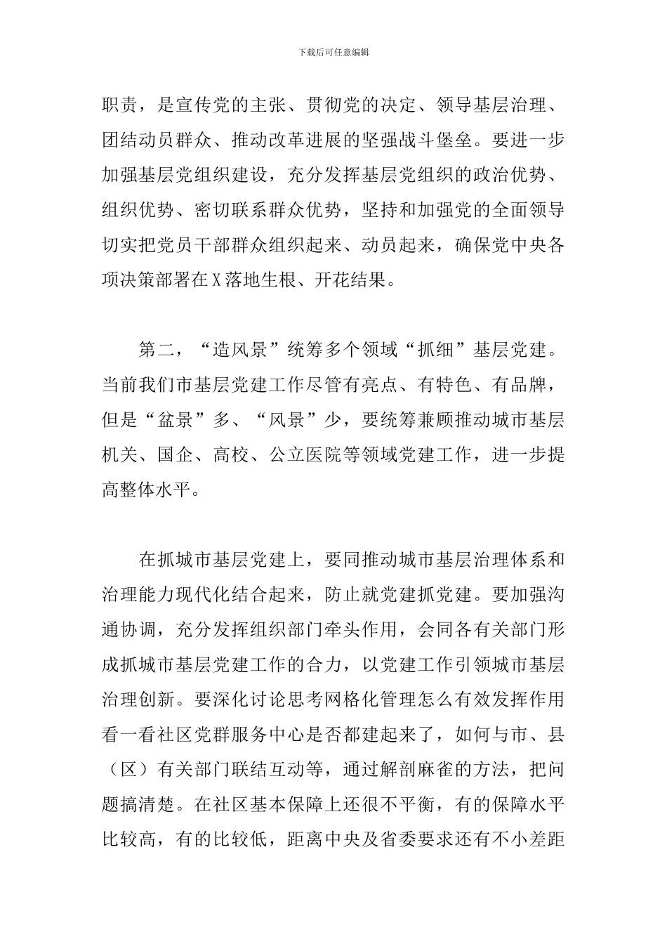 2024年全省党建工作会讲话_第3页